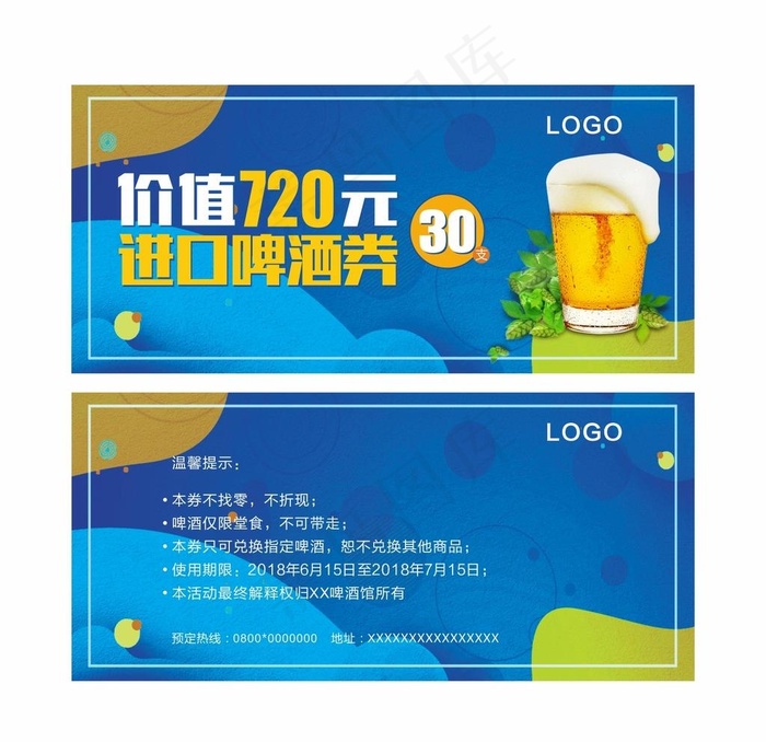 啤酒券图片cdr矢量模版下载