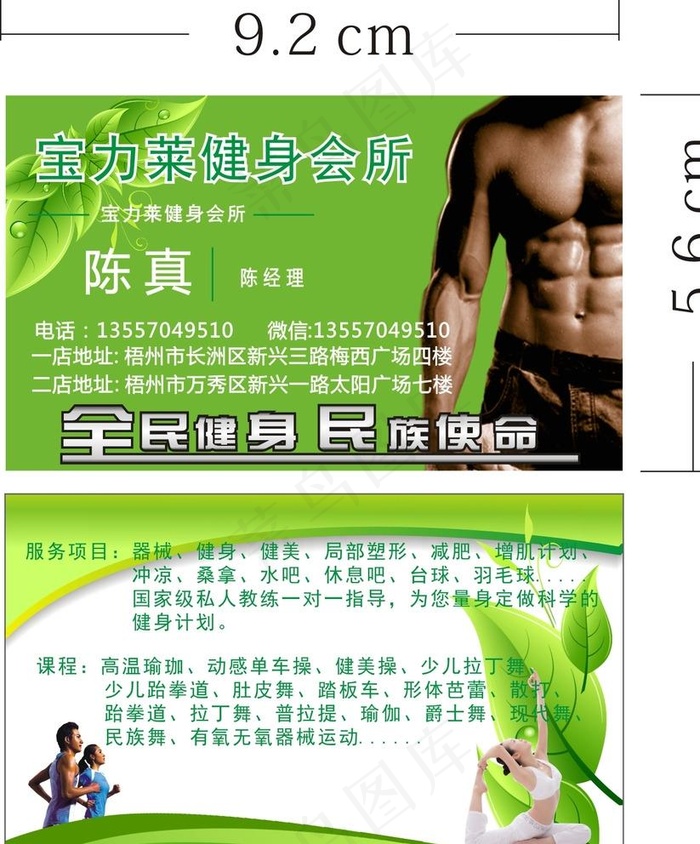 健身会所名片图片cdr矢量模版下载