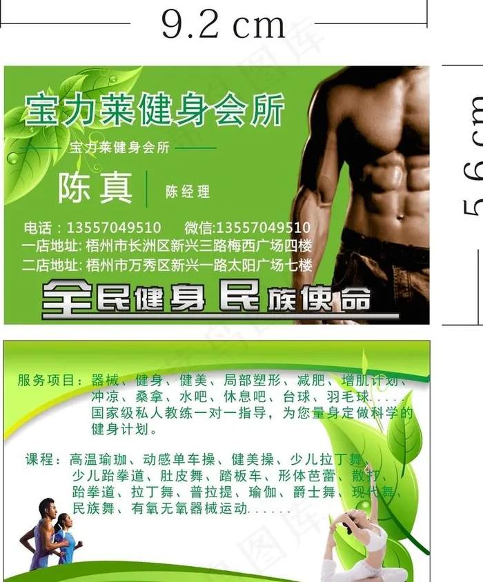 健身会所名片图片cdr矢量模版下载