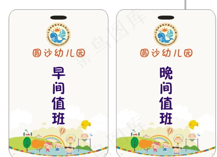 幼儿园值班证图片cdr矢量模版下载