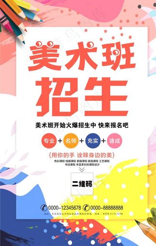 美术班招生图片