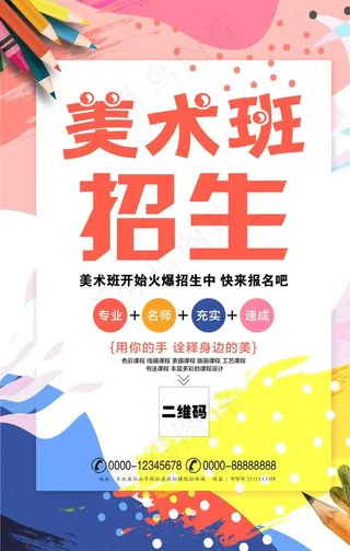 美术班招生图片