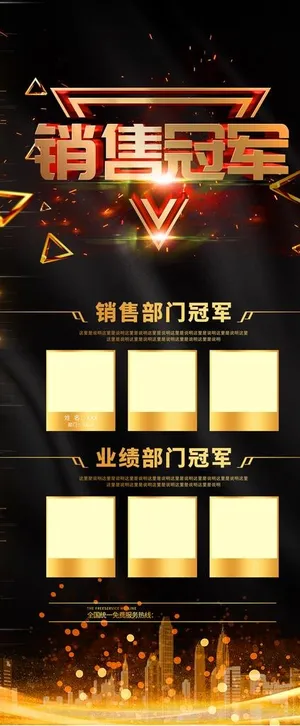 销售冠军展架图片