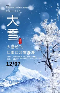 大雪图片