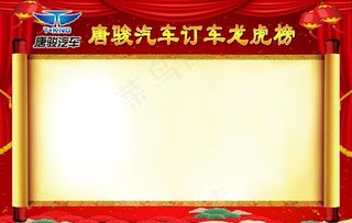 红色背景光荣榜图片