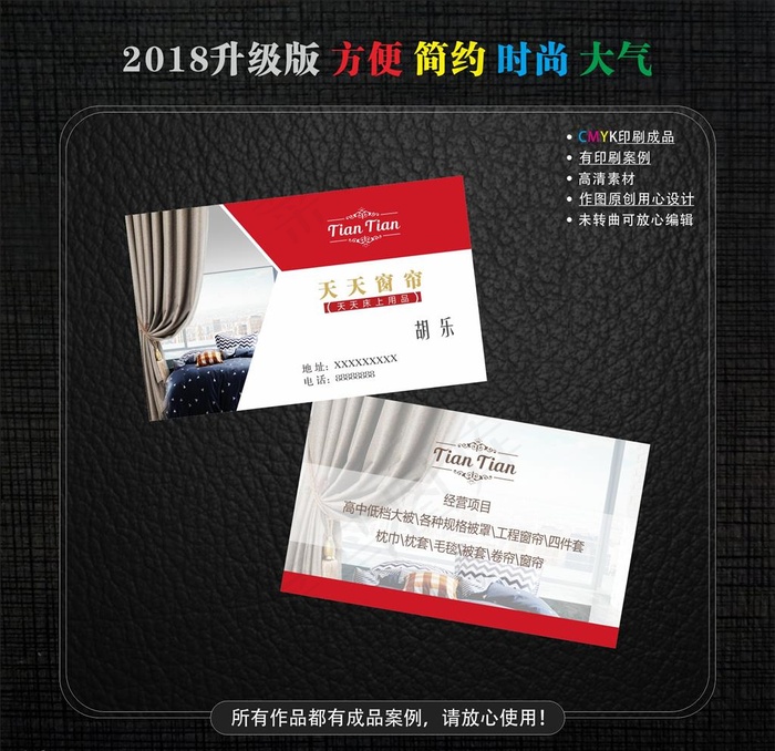 床上用品名片图片