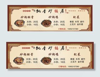 砂锅菜品展板砂锅排骨砂锅鸡图片