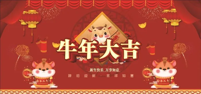 牛年大吉图片cdr矢量模版下载