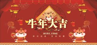 牛年大吉图片