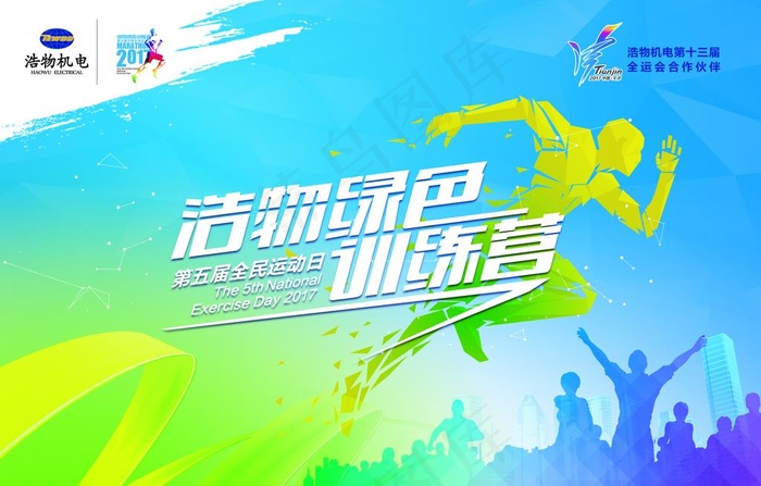 长跑节背景板图片(5669X3797(DPI:72))psd模版下载