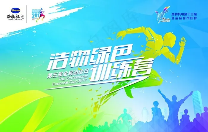 长跑节背景板图片(5669X3797(DPI:72))psd模版下载