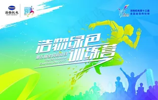 长跑节背景板图片