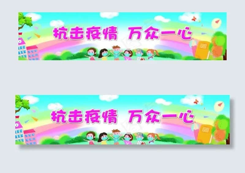 校园防疫图片(21565X5650(DPI:50))psd模版下载