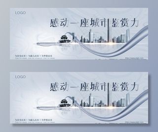 浅色地产户外海报图片