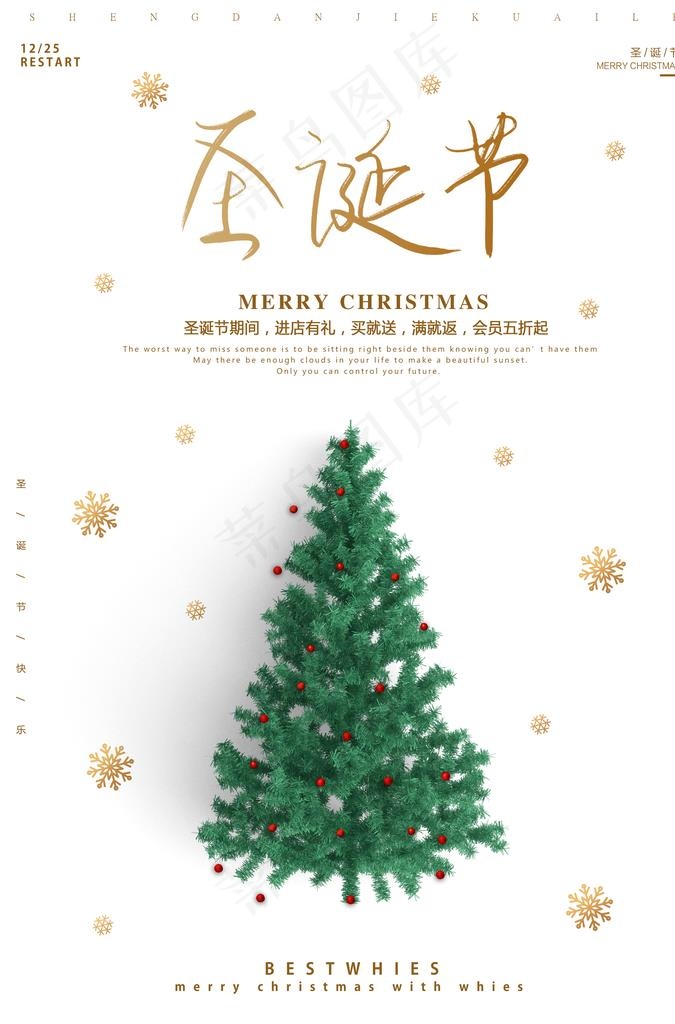 圣诞节图片(3425X4961(DPI:300))psd模版下载