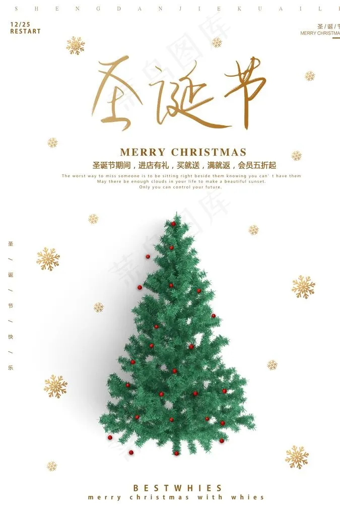 圣诞节图片(3425X4961(DPI:300))psd模版下载