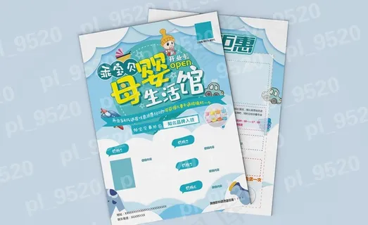母婴馆开业A4图片