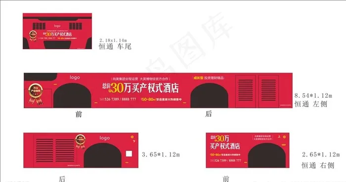 公交车车身广告图片cdr矢量模版下载