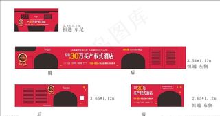 公交车车身广告图片