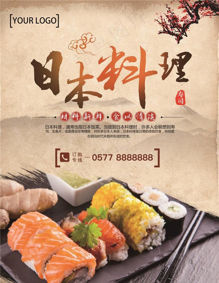 日本料理图片(7087X9449(DPI:300))psd模版下载