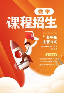 课程招生图片