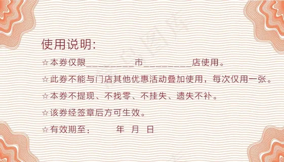 现金券背面图片