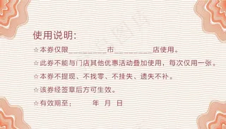 现金券背面图片