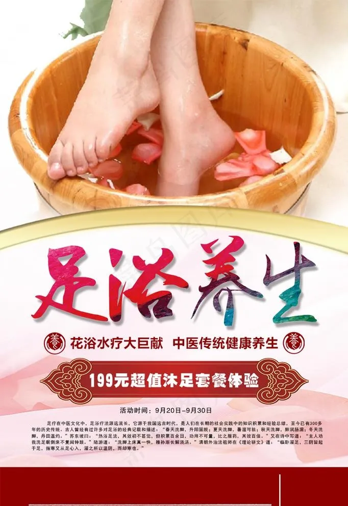 足浴图片psd模版下载