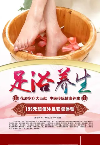 足浴图片