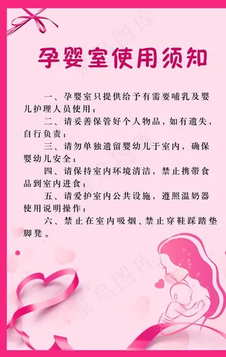 母婴室展板图片