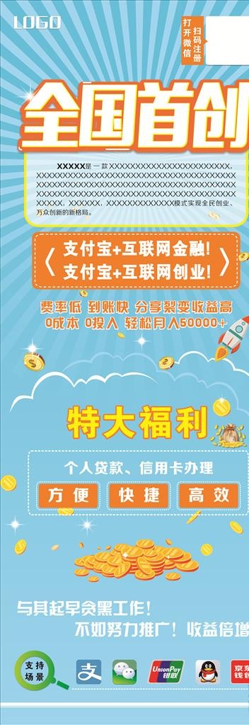 金融服务类蓝色展架图片cdr矢量模版下载