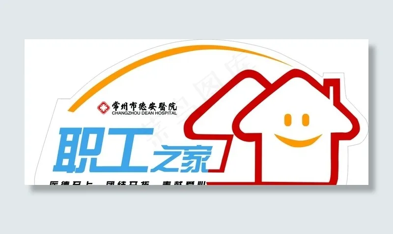 职工之家图片psd模版下载