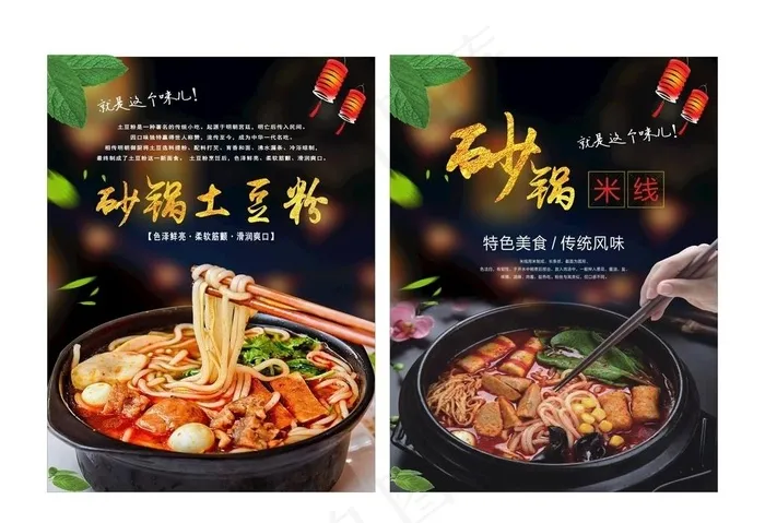 土豆粉 砂锅米线图片(1400X1000)cdr矢量模版下载
