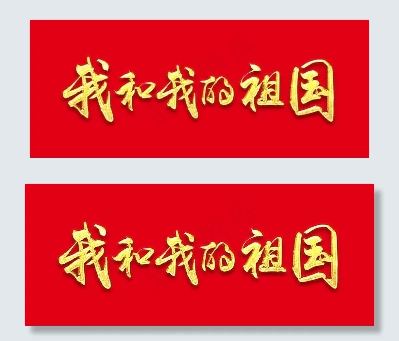 字体样式图片psd模版下载