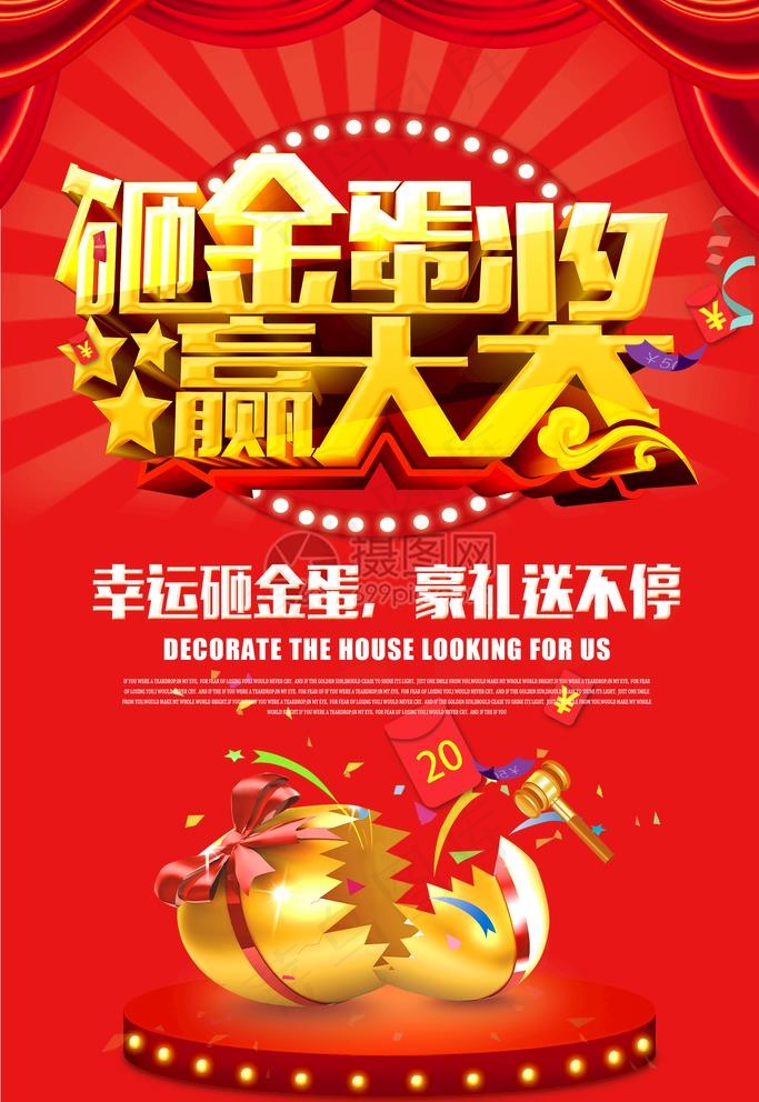 砸金蛋图片psd模版下载