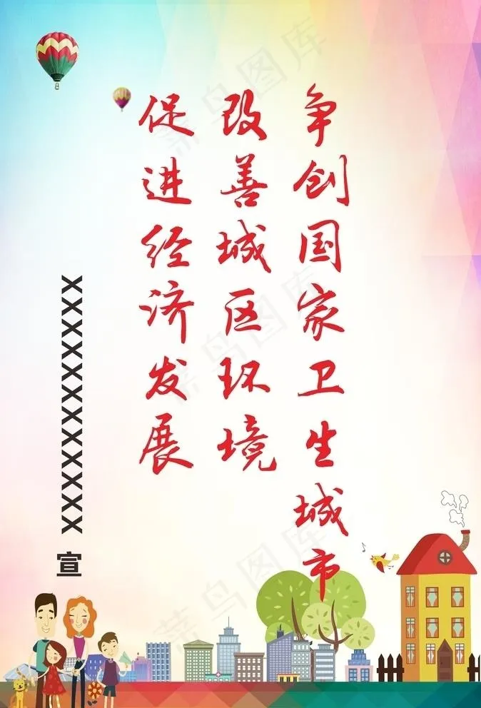 创建卫生城市图片cdr矢量模版下载