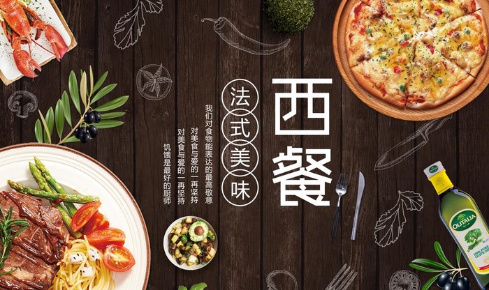 西餐图片(9071X5669(DPI:72))psd模版下载
