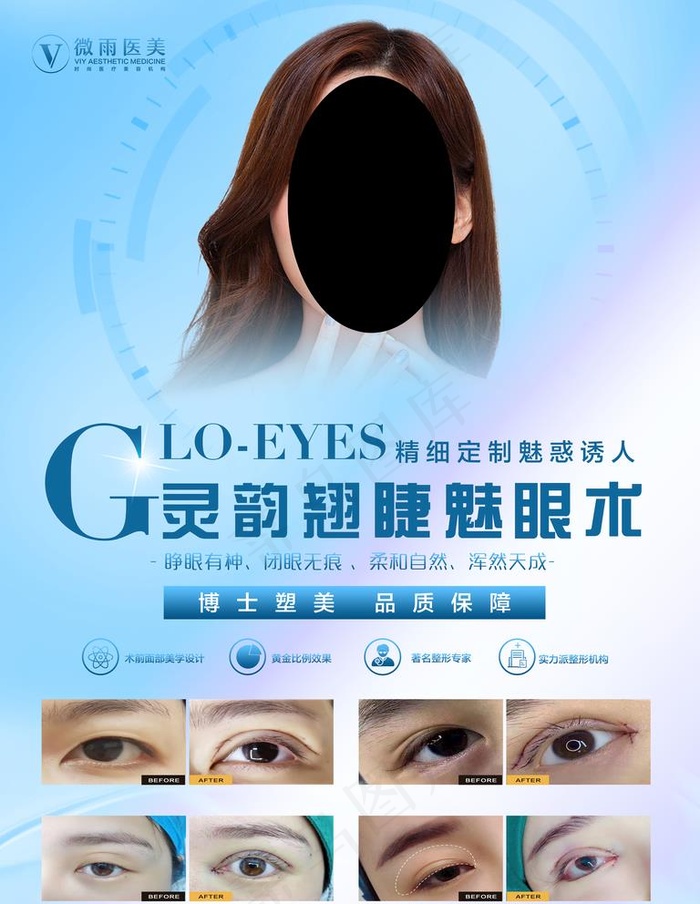 美容海报图片(4724X6299(DPI:200))psd模版下载