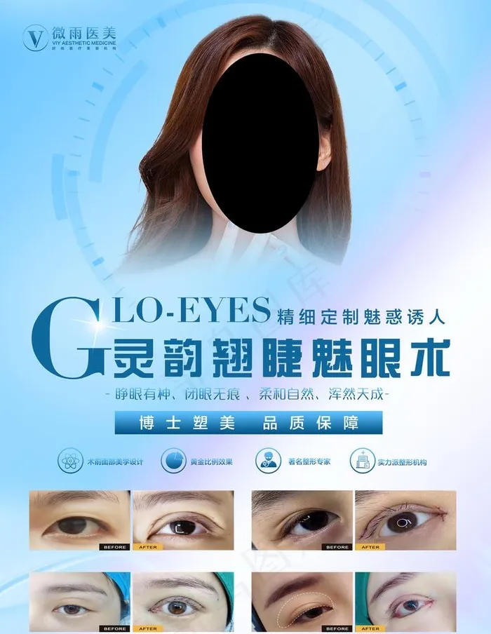 美容海报图片(4724X6299(DPI:200))psd模版下载