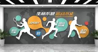 创意简约运动健身房文化墙图片