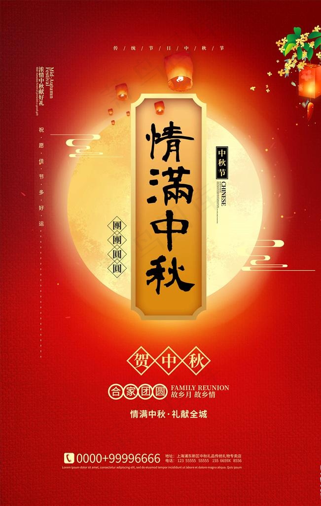 中秋节图片(3543X5315(DPI:150))psd模版下载