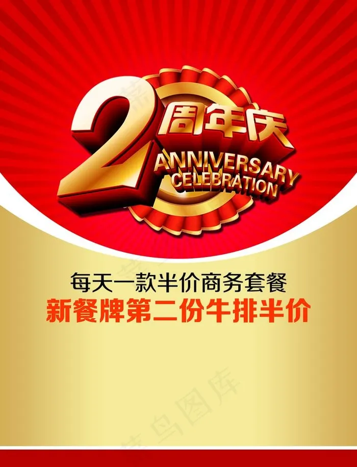 2周年图片(4213X5689(DPI:500))psd模版下载