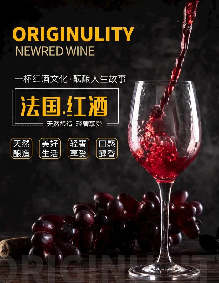 红酒海报图片(3543X4724(DPI:150))psd模版下载