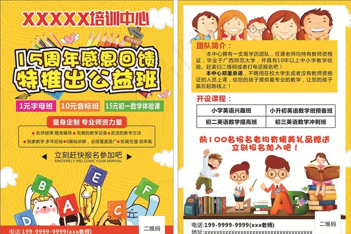 英语培训班宣传单海报图片
