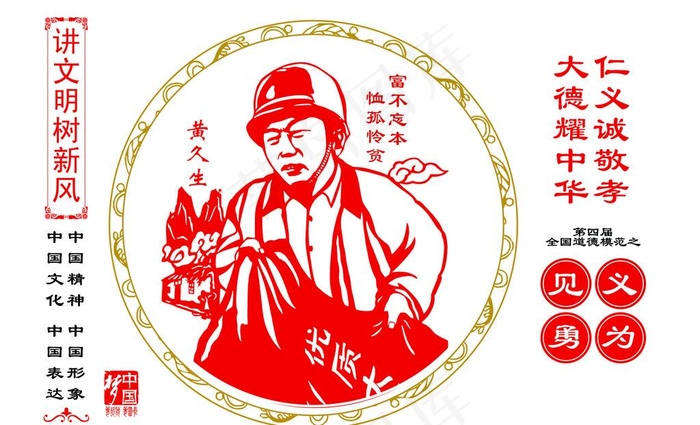 富贵不忘本见义勇为牌图片(4465X2849(DPI:72))psd模版下载