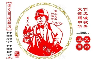 富贵不忘本见义勇为牌图片