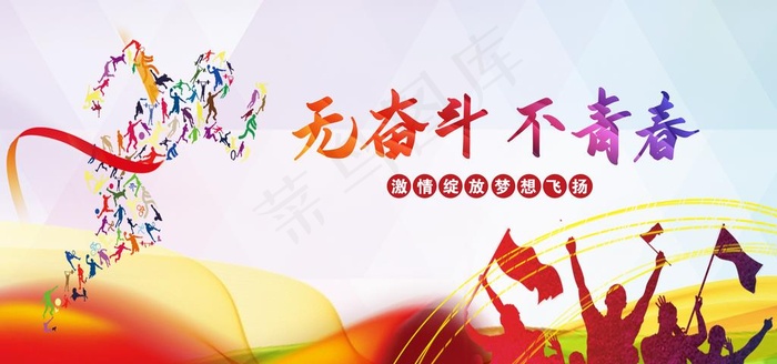 青春不散场图片(7087X3543(DPI:72))psd模版下载