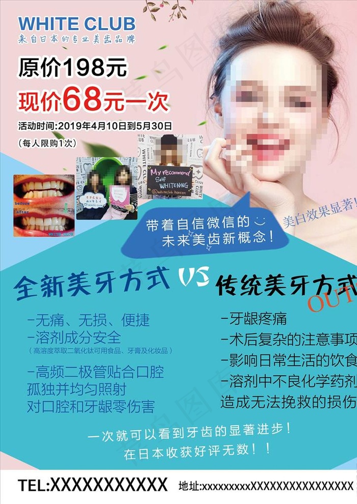 牙齿美白图片