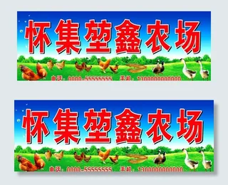 养殖场招牌图片
