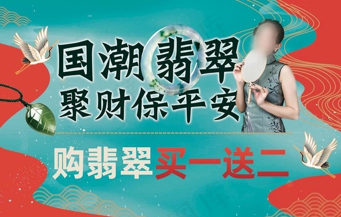 翡翠海报图片